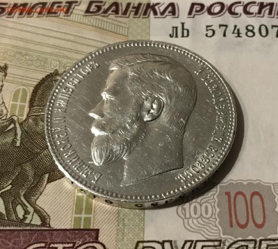 1 рубль, 1898 год. АГ - E1E16CDE-FE3F-4447-A213-5BD9A6788896