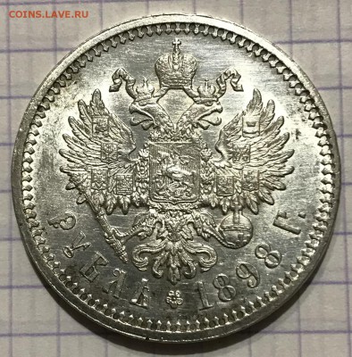 1 рубль, 1898 год. АГ - 006A37A4-0BA4-46A8-8132-0464C48BF3F3