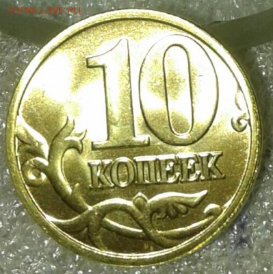 10 коп 2005 м. В ярком штемпельном блеске, до 01.02.19 - 20190130_234213-1