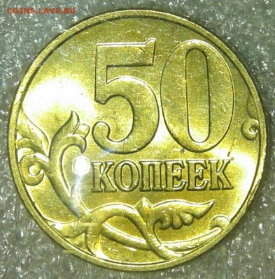 10 коп 2005 м. В ярком штемпельном блеске, до 01.02.19 - 20190130_231612-1