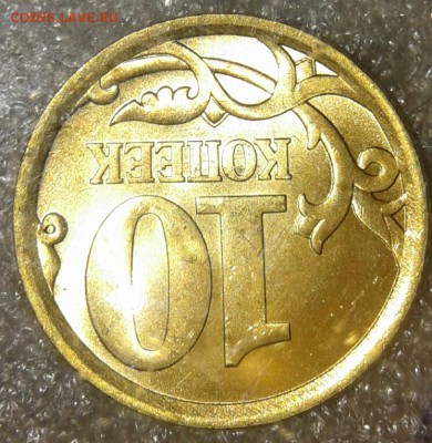 10 коп 2006 сп (маг+н.маг) шт.3А+Б штемпельном блеске, до 01 - 20190131_003215-1