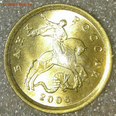 10 коп 2006 сп (маг+н.маг) шт.3А+Б штемпельном блеске, до 01 - 20190131_002649-1