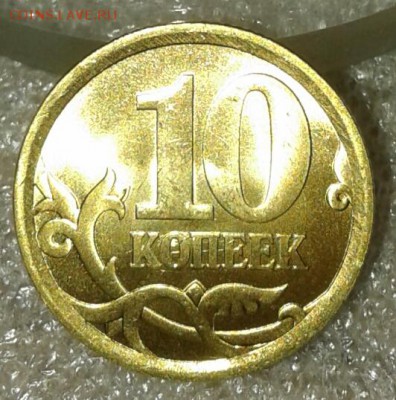 10 коп 2006 сп (маг+н.маг) шт.3А+Б штемпельном блеске, до 01 - 20190131_002415-1