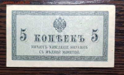 5 копеек 1915 до 01.02.2019 в 22.00 - 20190131_021647