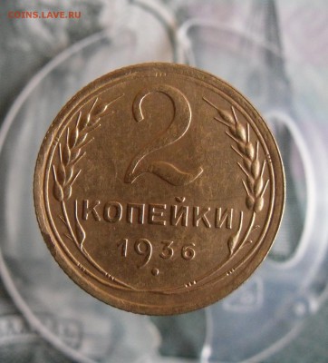 2 копейки 1936, 1950 год До 5.02.19г 23.00 МСК - 3
