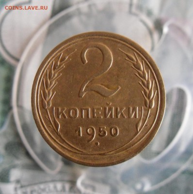 2 копейки 1936, 1950 год До 5.02.19г 23.00 МСК - 1