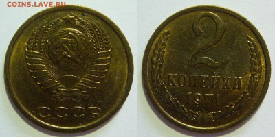 2 копейки 1971 UNC НЕ НАБОРНАЯ МЕШОК до 02.02.2019 в 22:00 - 2 копейки 1971