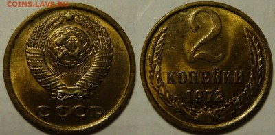 2 копейки 1972 UNC НЕ НАБОРНАЯ МЕШОК до 02.02.2019 в 22:00 - 2 копейки 1972