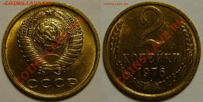 2 копейки 1976 UNC НЕ НАБОРНАЯ МЕШОК до 02.02.2019 в 22:00 - 2 копейки 1976