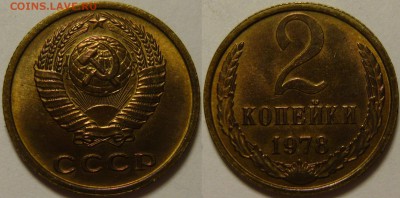 2 копейки 1978 UNC НЕ НАБОРНАЯ МЕШОК до 02.02.2019 в 22:00 - 2 копейки 1978