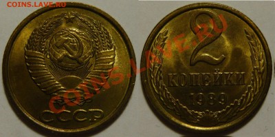 2 копейки 1989 UNC НЕ НАБОРНАЯ МЕШОК до 02.02.2019 в 22:00 - 2 копейки 1989