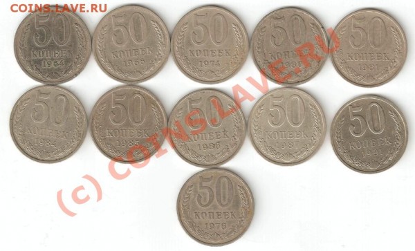 ПодБОРКА 50 копеек НЕДОРОГО!!!! - 50 копеек