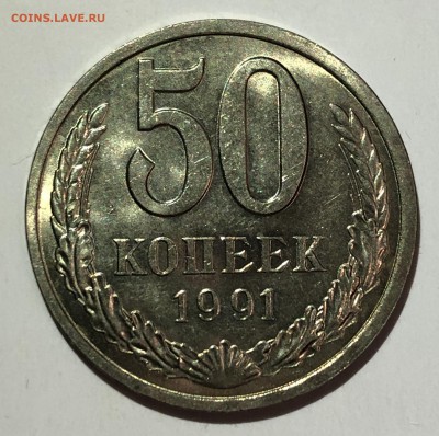 50 копеек 1991л UNC НЕ НАБОРНАЯ МЕШОК до 02.02.2019 в 22:00 - 2F524A4F-1CB7-45EA-B768-34CC4B227E16