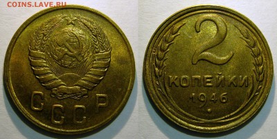 2 копейки 1946 UNC до 04.02.2019 в 22:00 - 2 копейки 1946