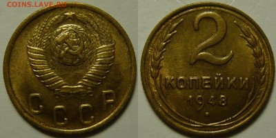 2 копейки 1948 UNC до 04.02.2019 в 22:00 - 2 копейки 1948