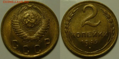 2 копейки 1949 UNC до 04.02.2019 в 22:00 - 2 копейки 1949