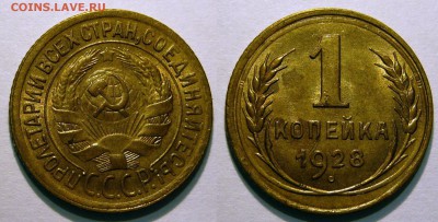 1 копейка 1928 UNC до 04.02.2019 в 22:00 - 1 копейка 1928