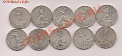 Полтинники 10 штук. 1922,1925,1924,26 до 7.06 в 22.00мск - 7654 (2)