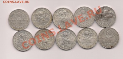 Полтинники 10 штук. 1922,1925,1924,26 до 7.06 в 22.00мск - нек