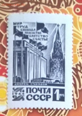 СССР 1964 стандарт Кремль 1м 1 рубль - 531