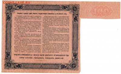 БГК 100руб 1914г. До 06.02.2019 21.00 МСК - 7-1