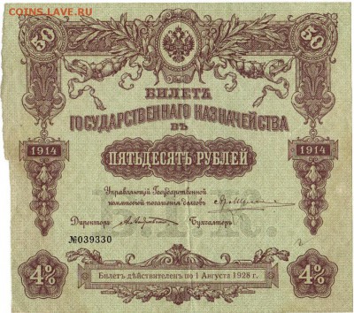БГК 50руб 1914г. До 06.02.2019 21.00 МСК - 8