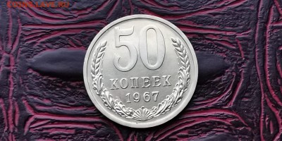 Наборные 50 копеек 1967 года. До 05.02 - IMG_20190127_184933