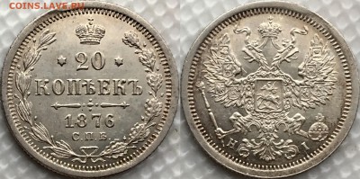 20 копеек 1876 HI UNC до 05.02.19 - image