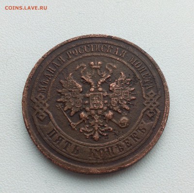 На оценку 5 копеек 1911 г. - IMG_20190131_123528.JPG