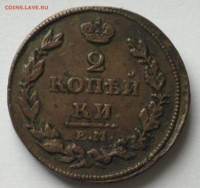 2 копейки 1815 нм кабинетная - B3789756-9959-459A-8490-BDA538518734
