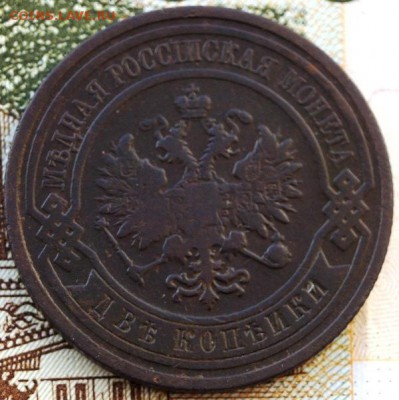 2 копейки 1909,1910 года До 22.00 МСК 02.02.2019 года - DSC01659.JPG