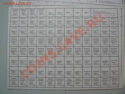 Беларусь, Витебск 1993 талоны UNC - P1020321.JPG