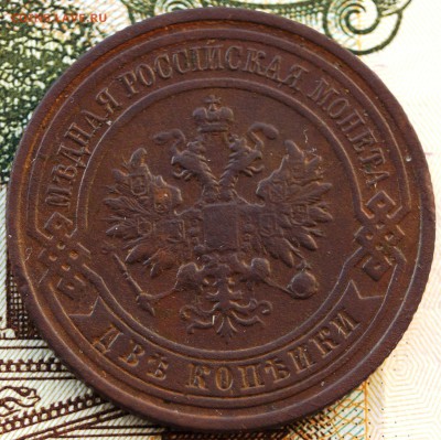 2 копейки 1913 год До 22.00 МСК 02.02.2019 года - DSC01657.JPG