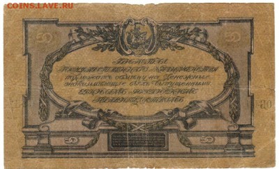 50 руб ЮГ России 1919. До 06.02.2019 21.00 МСК - 14-1