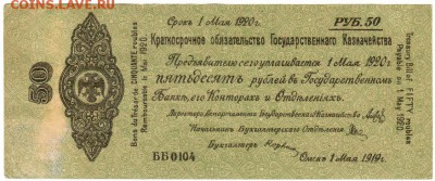 50 рублей Колчак. До 06.02.2019 21.00 МСК - 15