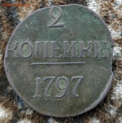 Павел 2 копейки 1797 без букв - оценка - IMG_20190131_122212__01