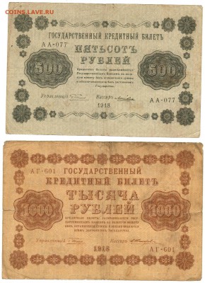 1,3,5,10,50,100,250,500,1000 1918г. До 06.02.2019 21.00 МСК - 17-5