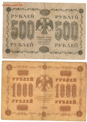 1,3,5,10,50,100,250,500,1000 1918г. До 06.02.2019 21.00 МСК - 17-4
