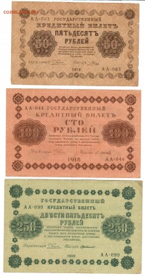 1,3,5,10,50,100,250,500,1000 1918г. До 06.02.2019 21.00 МСК - 17-3