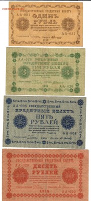 1,3,5,10,50,100,250,500,1000 1918г. До 06.02.2019 21.00 МСК - 17-1