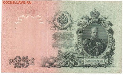 25 рублей 1909 . До 06.02.2019 21.00 МСК - 19