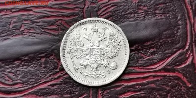 10 копеек 1877. До 05.02 - IMG_20190127_184845