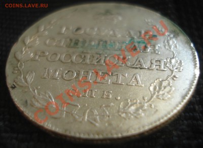 Кладовая!!! полтина 1810 г (старый тип) - DSC08233.JPG