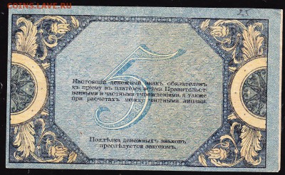5 р 1918 г Ростовская контора до 22.00 5 февр - IMG_0004
