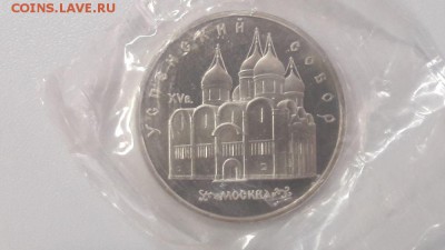 5р 1990г Успенский собор- пруф запайка, до 06.02 - С Успенский-1