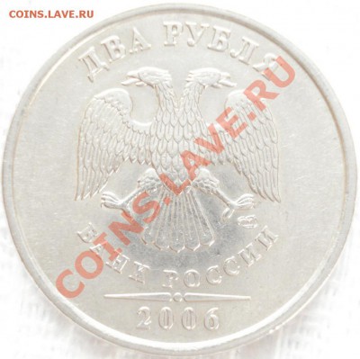 2 рубля 2006 года Спб шт.1.3 - 2 руб. 2006 спб шт.1.3 аверс