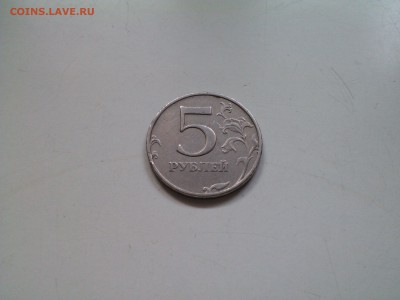 5 руб. 1998 ммд шт 1.3Б до 02.05.22.00 - IMG1253