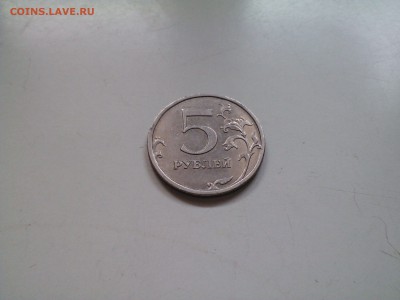 5 руб. 2009  ммд немаг шт С-5.3В до 02.05.22.00 - IMG1255