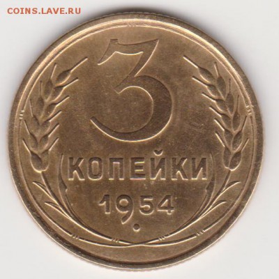 3коп 1955г до 03.02.2019г - 3коп 1954