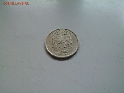 1 руб. 2009 ммд немаг. щт. С-3.1В до 05.02. 22.00 - IMG1278
